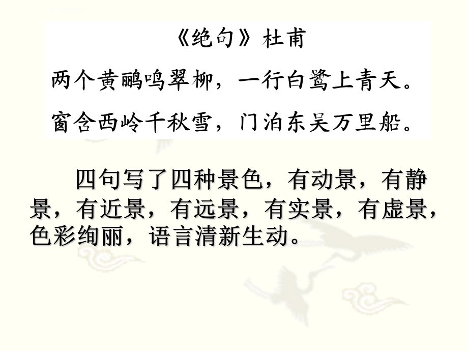 诗歌的语言风格ppt课件.ppt_第2页