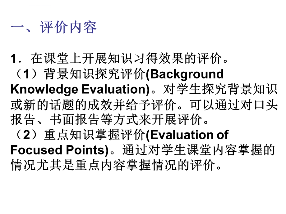 英语课堂中的教学评价ppt课件.ppt_第2页