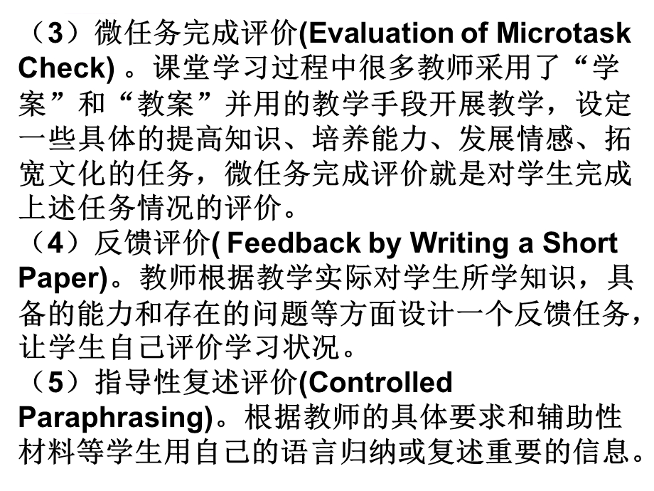 英语课堂中的教学评价ppt课件.ppt_第3页