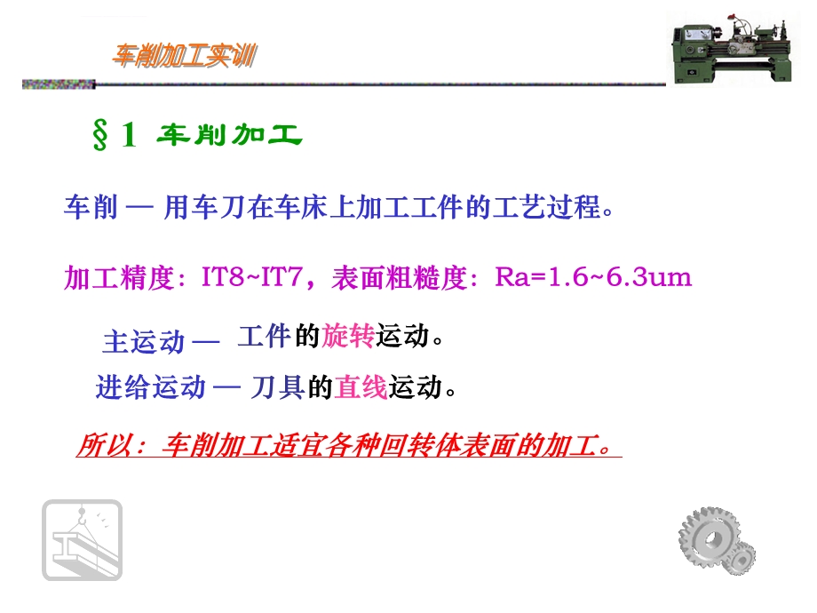 车削加工实训ppt课件.ppt_第2页