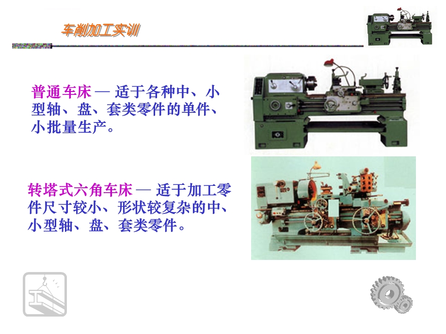 车削加工实训ppt课件.ppt_第3页