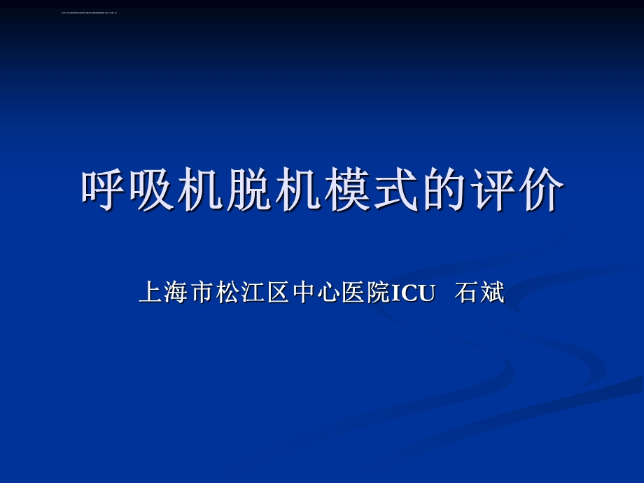 脱机模式评价ppt课件.ppt_第1页