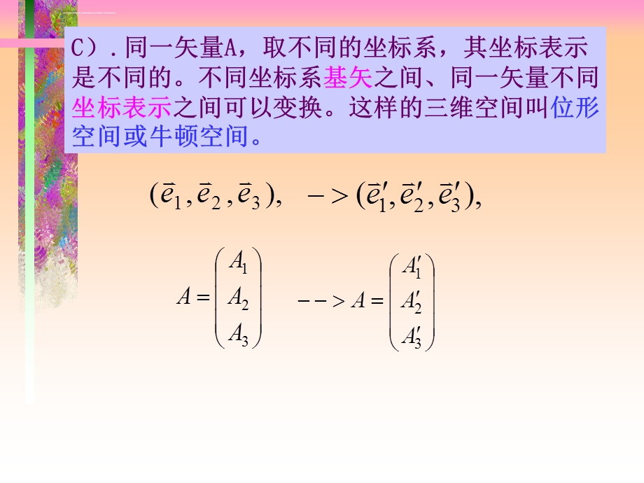 量子力学的矩阵形式与表象变换ppt课件.ppt_第3页