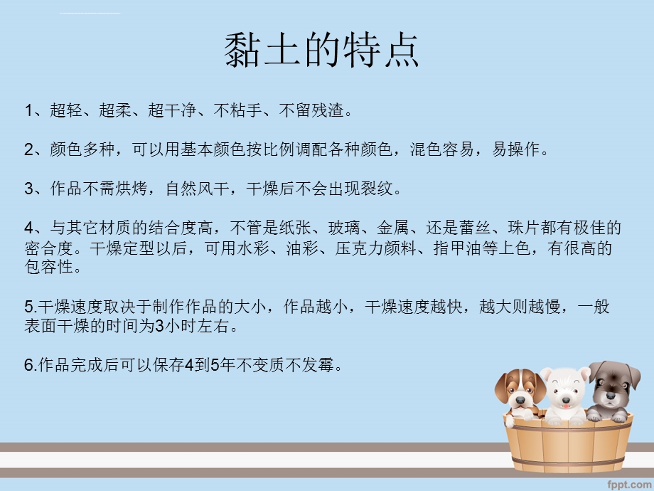 粘土课教案ppt课件.ppt_第2页