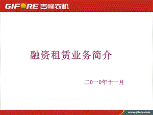 融资租赁业务模式学习ppt课件.ppt