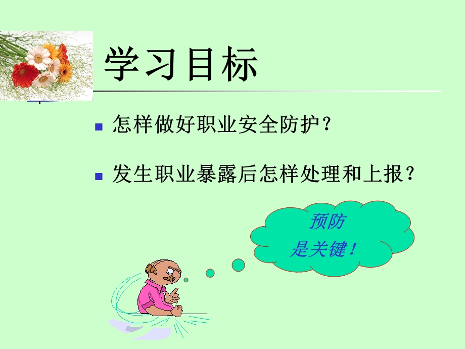 职业安全防护和职业暴露处置ppt课件.ppt_第2页