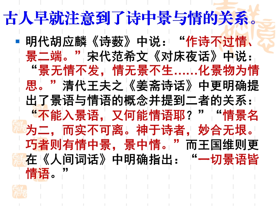 诗歌鉴赏情景关系ppt课件.ppt_第2页