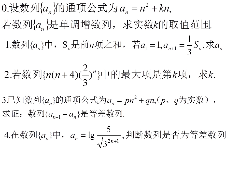 等差数列的性质(公开课)ppt课件.ppt_第2页