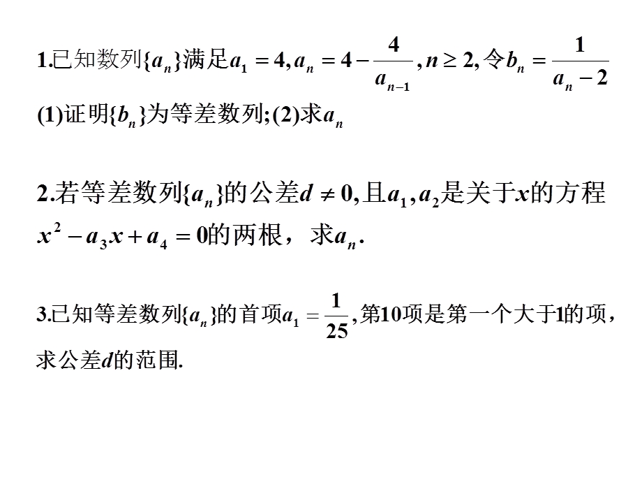 等差数列的性质(公开课)ppt课件.ppt_第3页