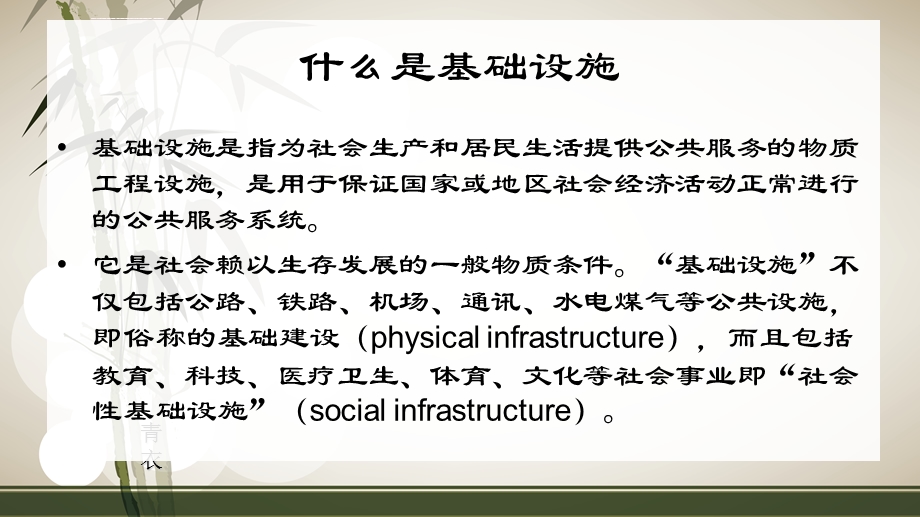 重大基础设施ppt课件.ppt_第2页