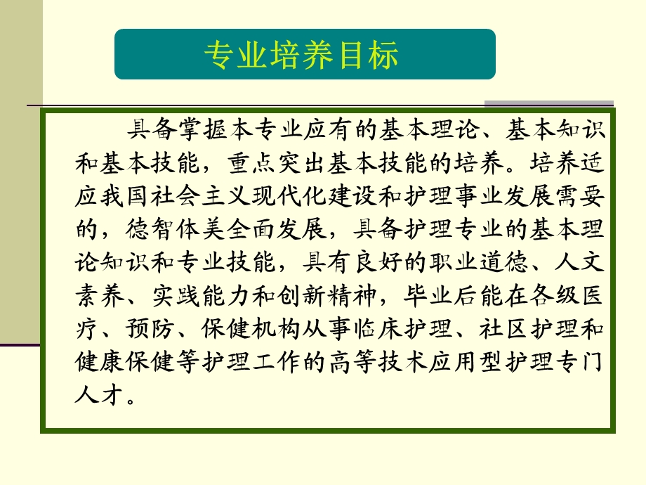 说课基础护理学ppt课件.ppt_第3页