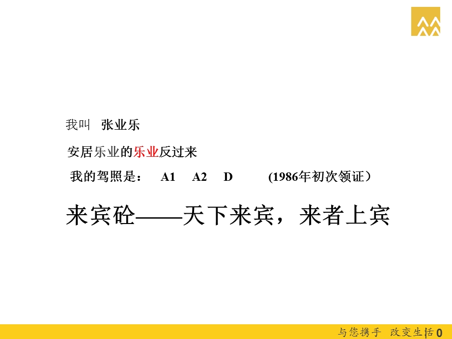 车队安全管理讲师ppt课件.ppt_第1页