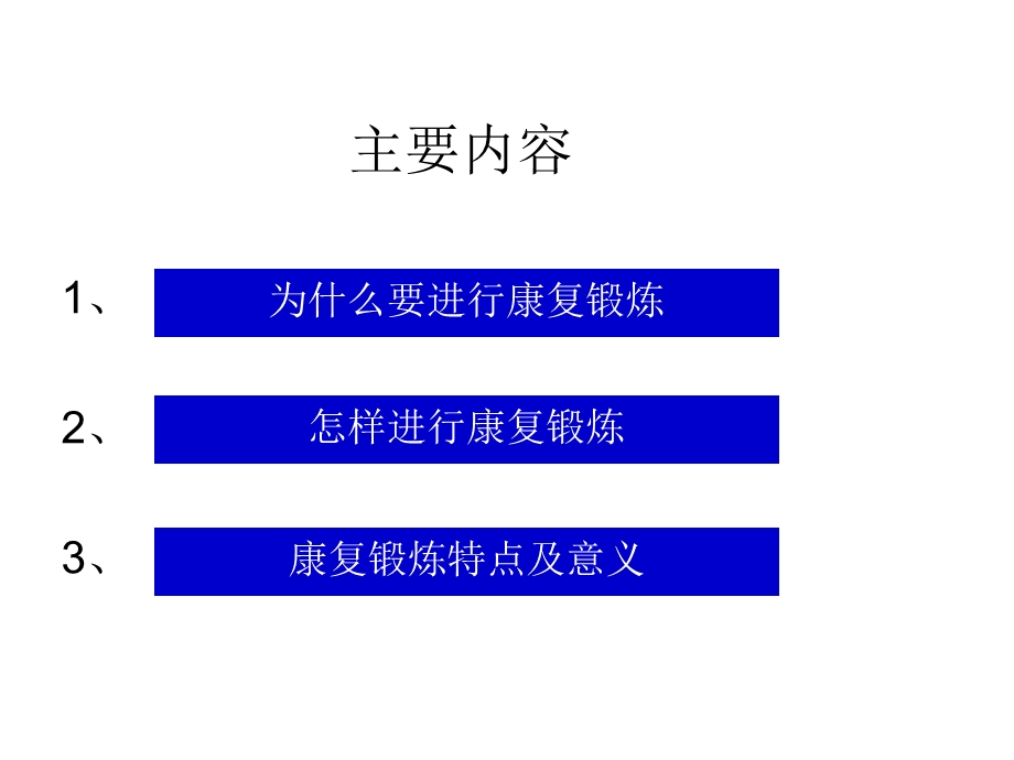 脑梗塞活动与肢体功能锻炼ppt课件.ppt_第2页