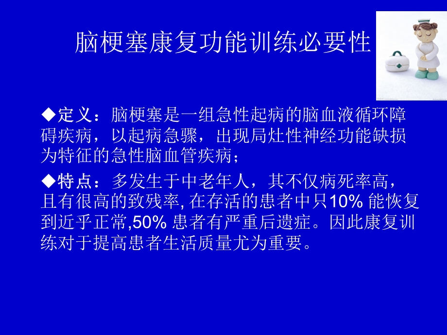 脑梗塞活动与肢体功能锻炼ppt课件.ppt_第3页