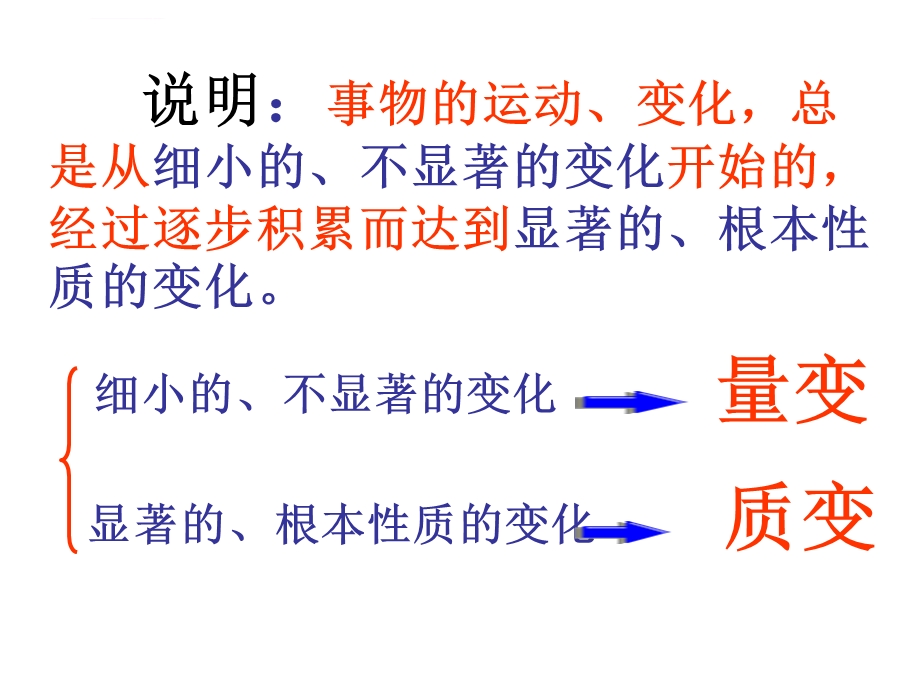 质量互变关系原理ppt课件.ppt_第3页