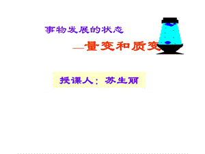 质量互变关系原理ppt课件.ppt