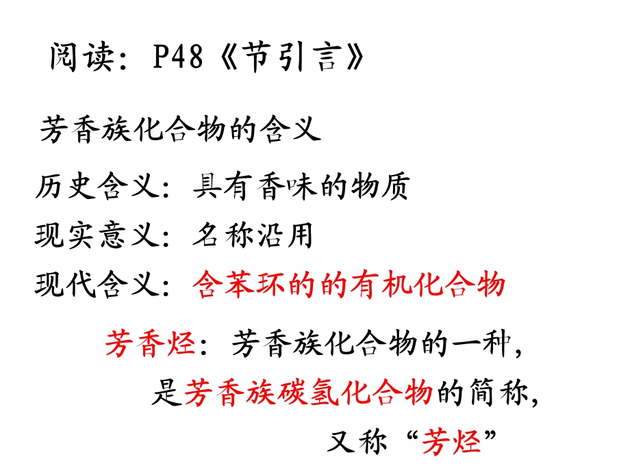 苯的结构与性质ppt课件.ppt_第3页