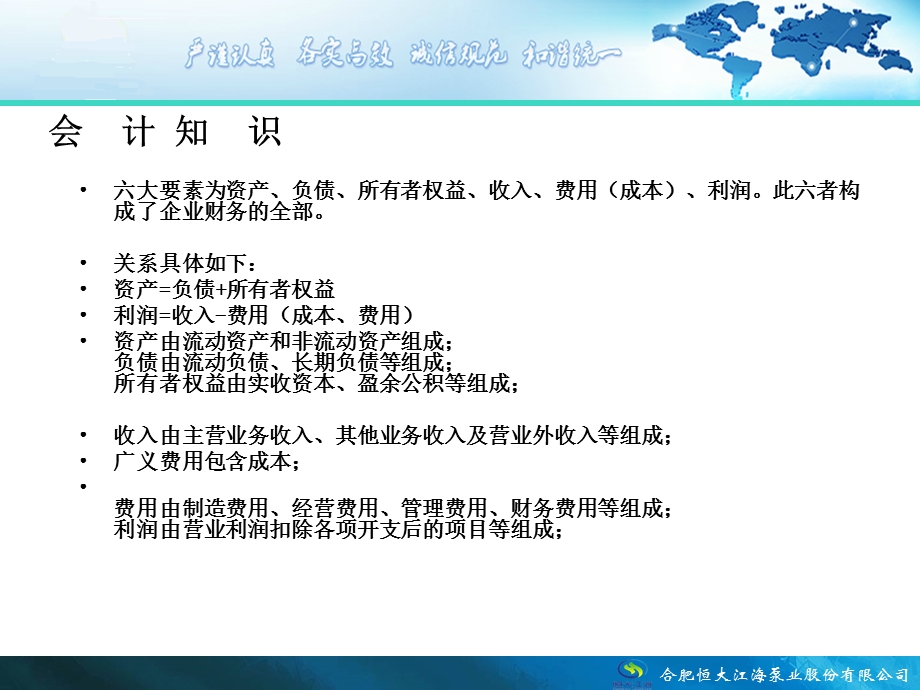 销售人员必懂财务知识培训ppt课件.ppt_第3页