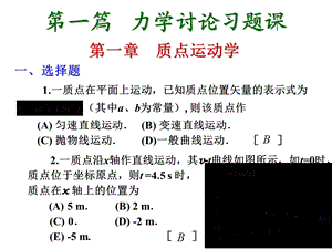 第一篇讨论 习题课ppt课件.ppt