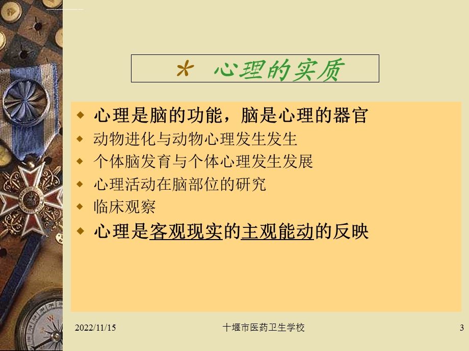 美容心理学概述ppt课件.ppt_第3页