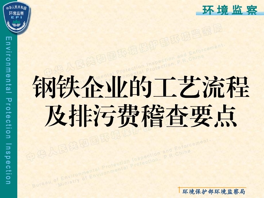 钢铁企业的工艺流程ppt课件.ppt_第1页