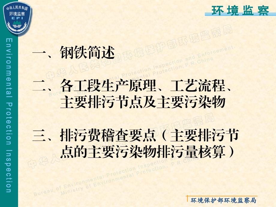 钢铁企业的工艺流程ppt课件.ppt_第2页