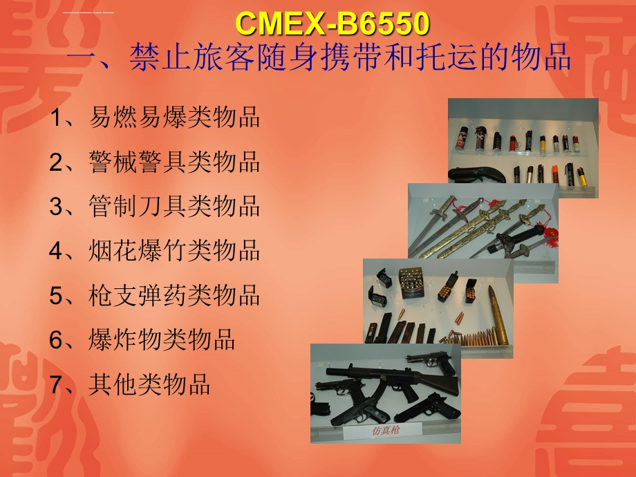 违禁物品X射线图像与识别ppt课件.ppt_第2页