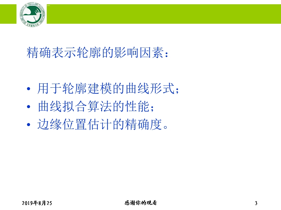 轮廓表示精确表示轮廓的影响因素ppt课件.ppt_第3页