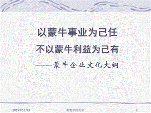 蒙牛企业文化手册ppt课件.ppt