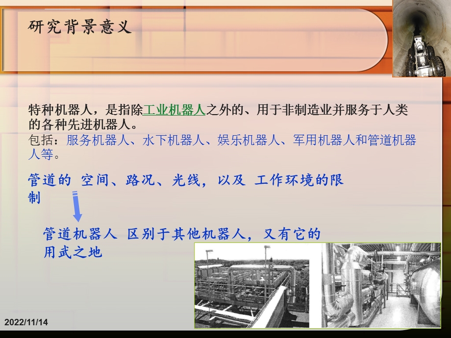 管道机器人分解ppt课件.ppt_第2页