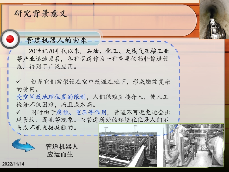 管道机器人分解ppt课件.ppt_第3页