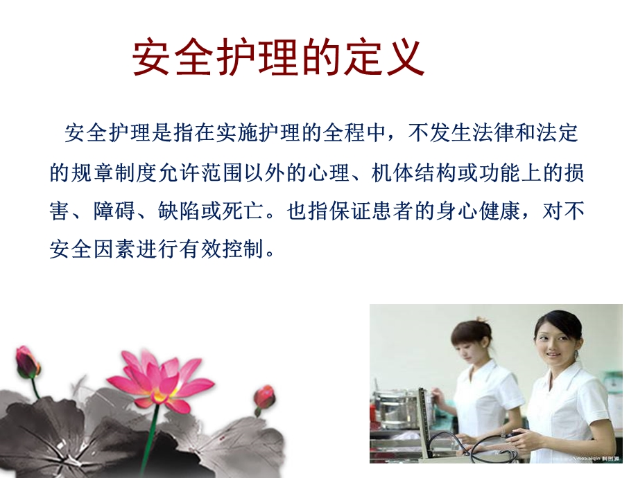 老年患者的安全管理ppt课件.ppt_第2页