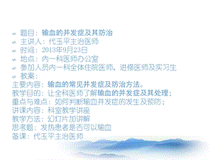 输血的并发症ppt课件.ppt