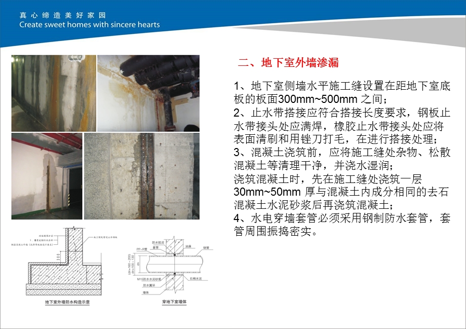 质量通病防治措施ppt课件.pptx_第2页