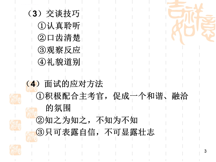 面试ppt演示课件.ppt_第3页