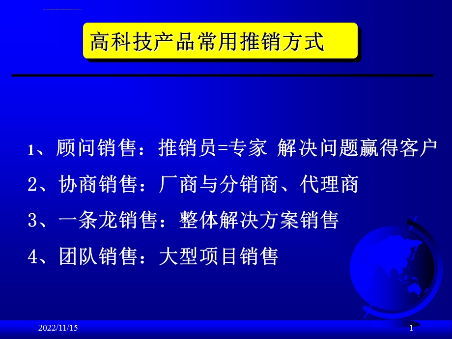 顾问式销售ppt课件.ppt_第1页