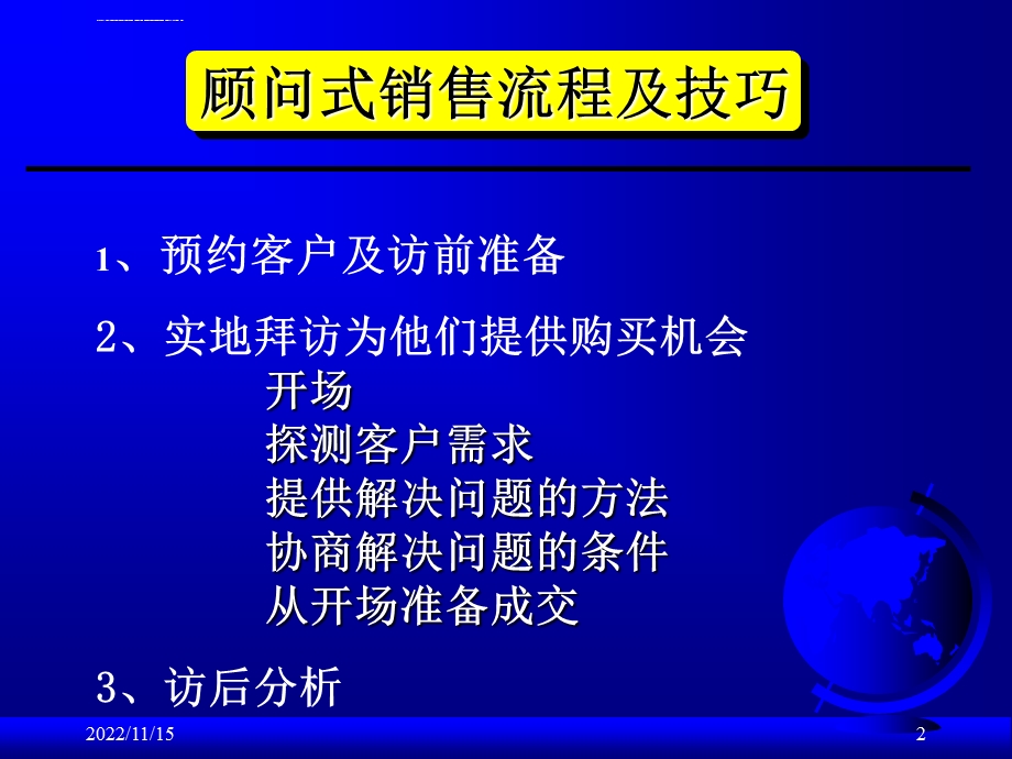 顾问式销售ppt课件.ppt_第2页