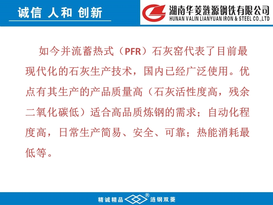 麦尔兹石灰窑ppt培训课件.ppt_第2页