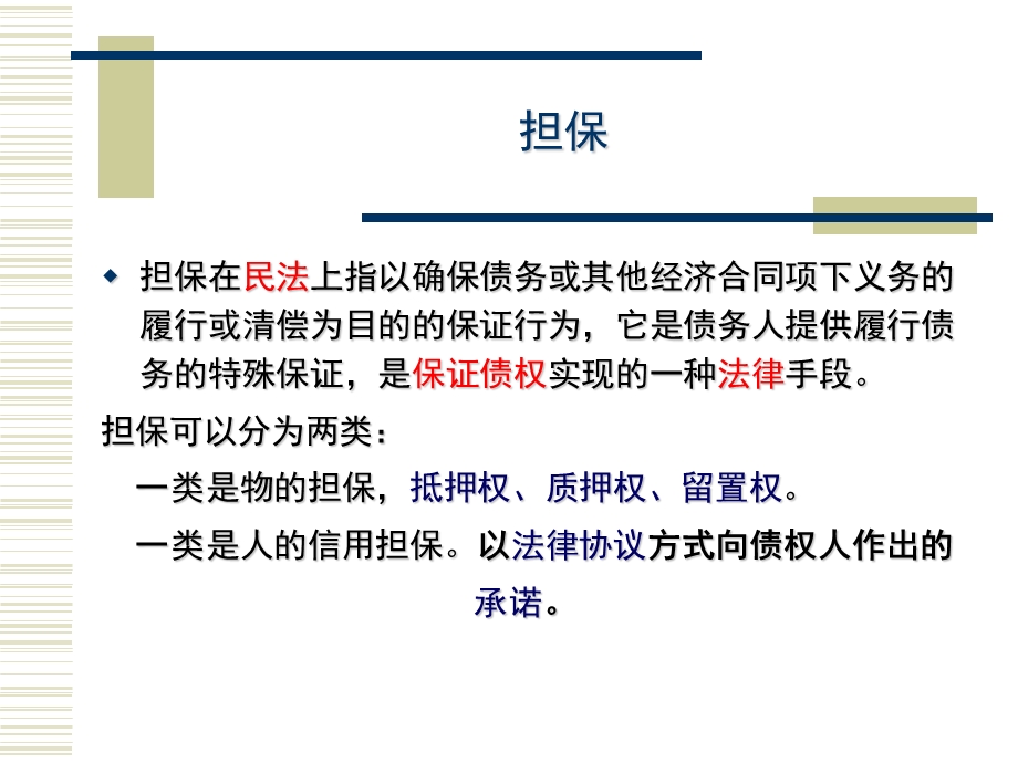 项目的担保结构ppt课件.ppt_第2页