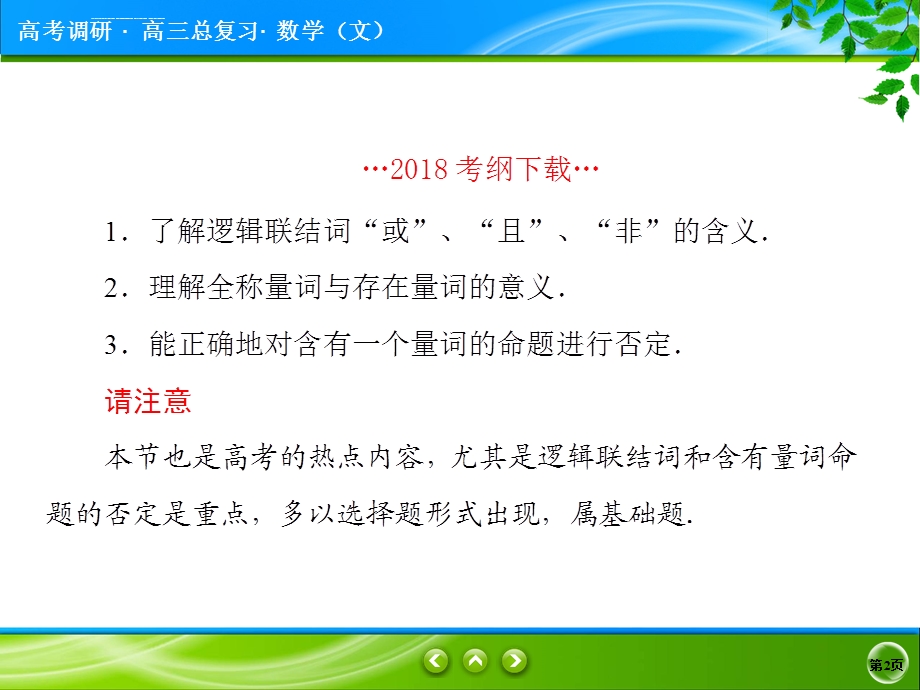 高三第一轮复习集合ppt课件.ppt_第2页