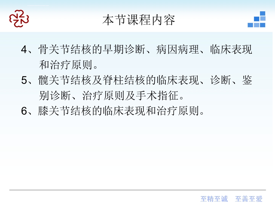 骨关节感染性疾病ppt课件.ppt_第3页