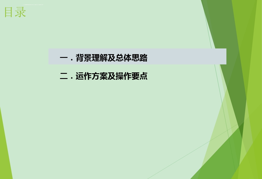 领导力素质测评项目运作思路ppt课件.ppt_第2页