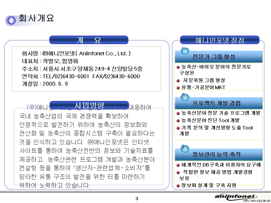 韩国ppt模板图片课件.ppt_第3页