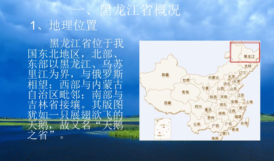 黑龙江旅游介绍ppt课件.ppt_第3页