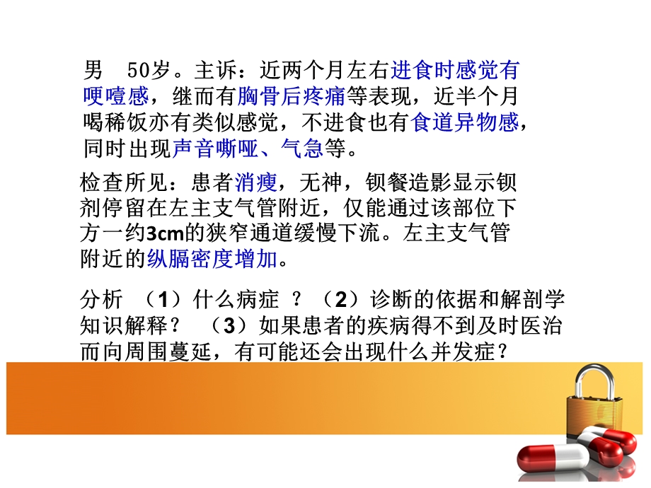 食道癌病例分析ppt课件.ppt_第2页