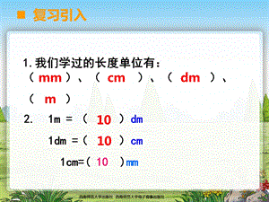 面积单位的换算ppt课件.ppt