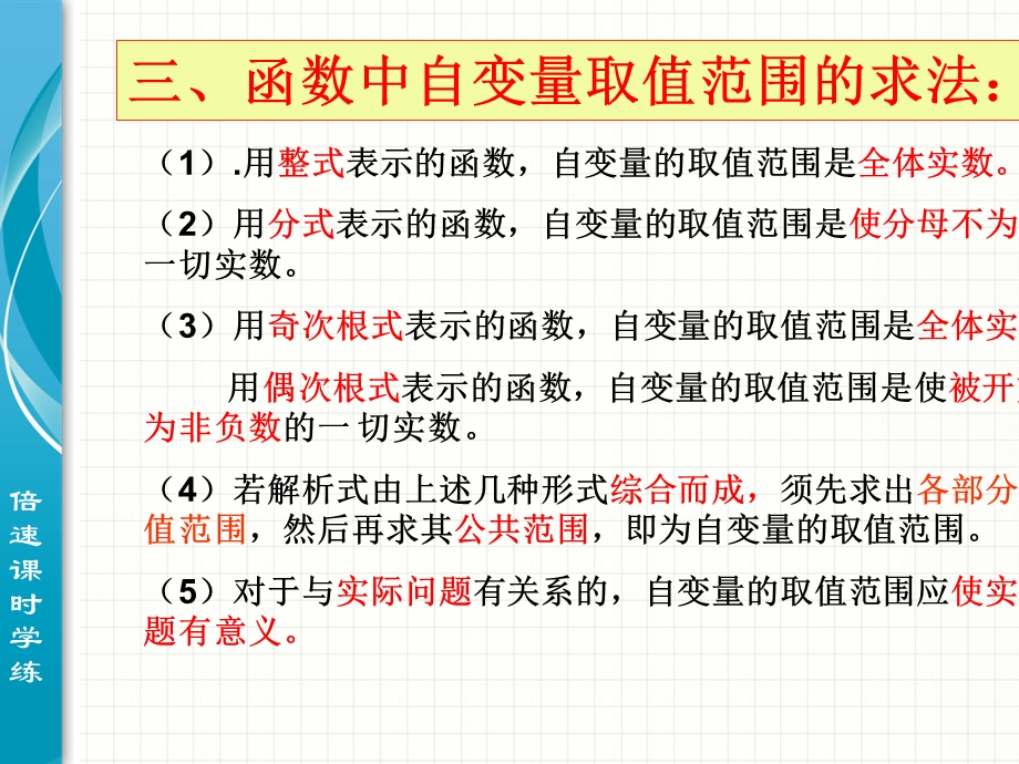 19章一次函数复习ppt课件.ppt_第3页