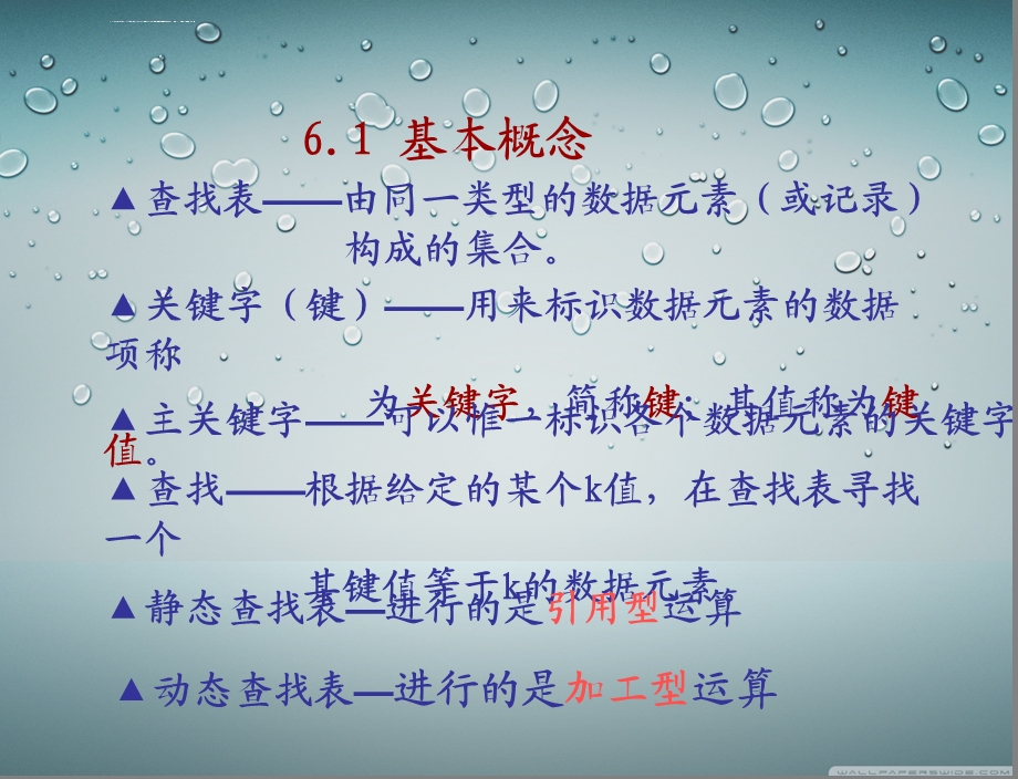 自考数据结构02142第六章ppt课件.ppt_第2页