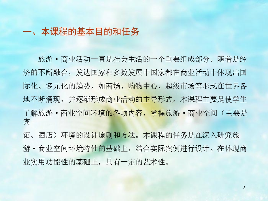 酒店设计PPT课件.ppt_第2页