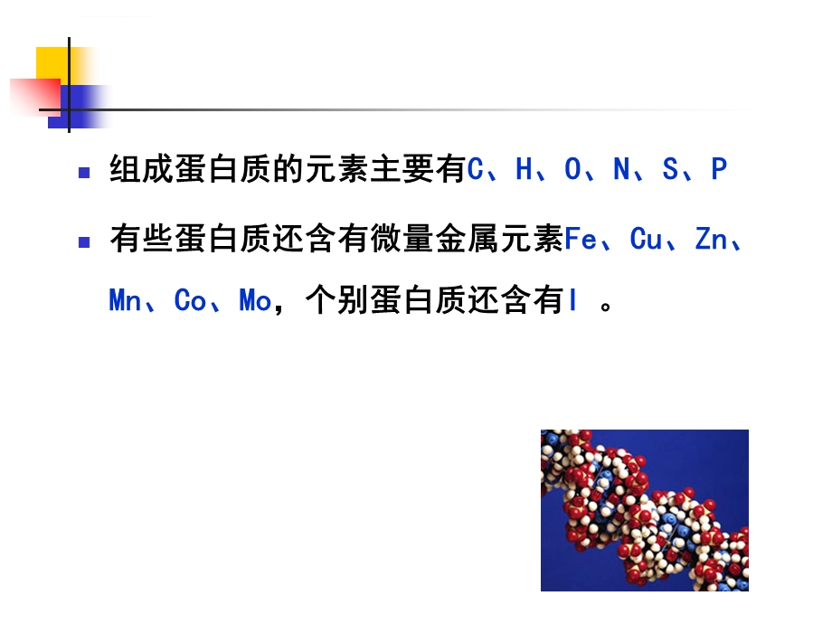 食品化学第三章 蛋白质ppt课件.ppt_第3页